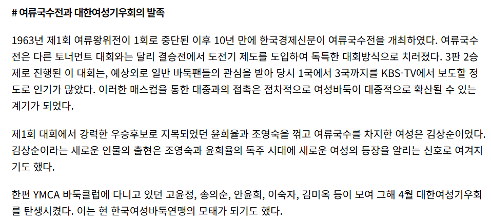 여류국수전과 대한여성기우회의 발족 — 김상순 이름이 등장하는 기사 발췌